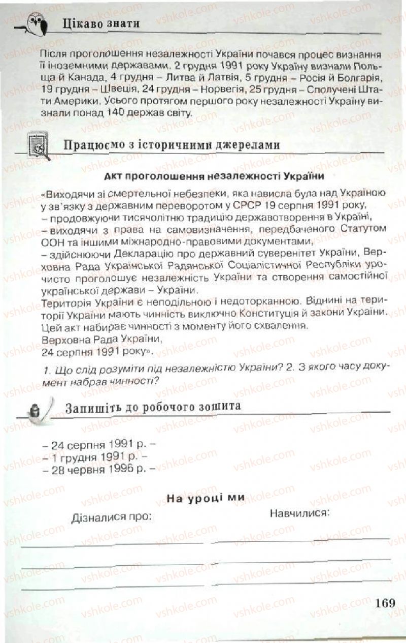 Страница 169 | Підручник Історія України 5 клас В.О. Мисан 2010 Вступ до історії