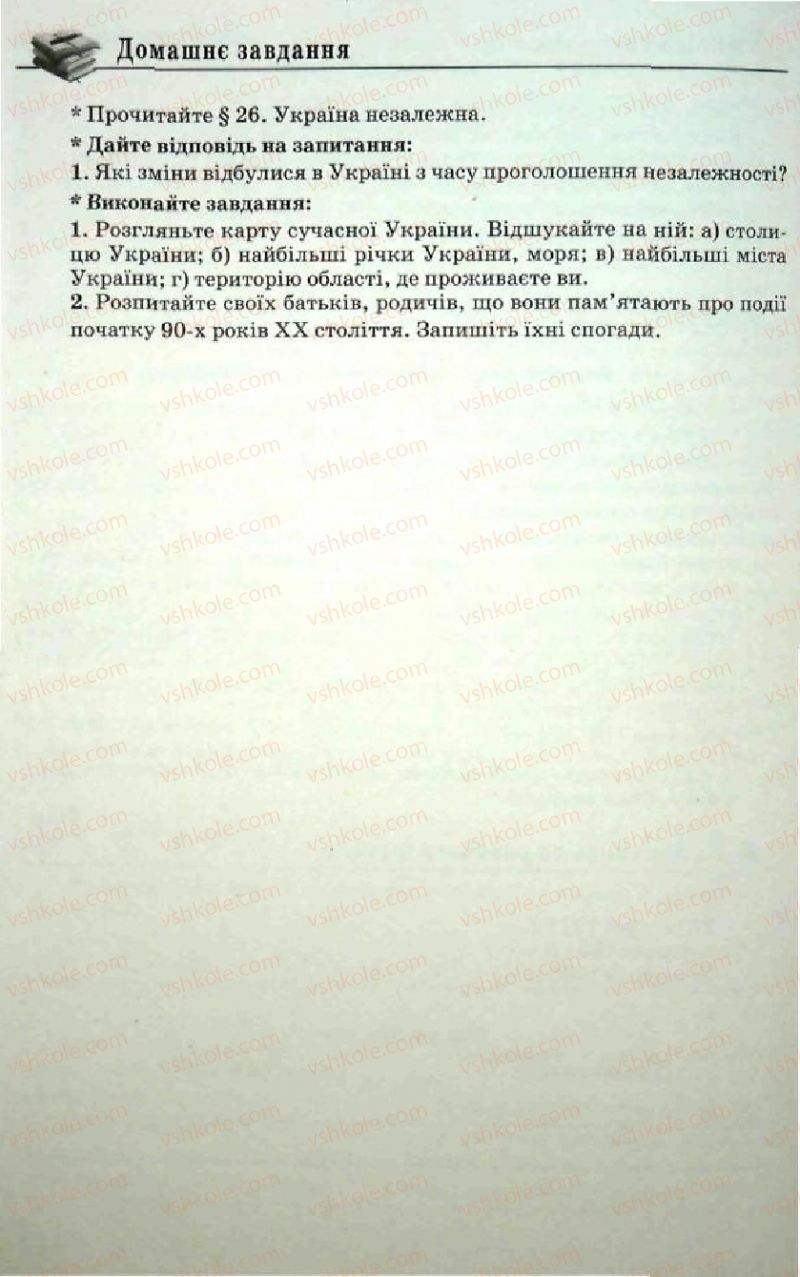 Страница 170 | Підручник Історія України 5 клас В.О. Мисан 2010 Вступ до історії