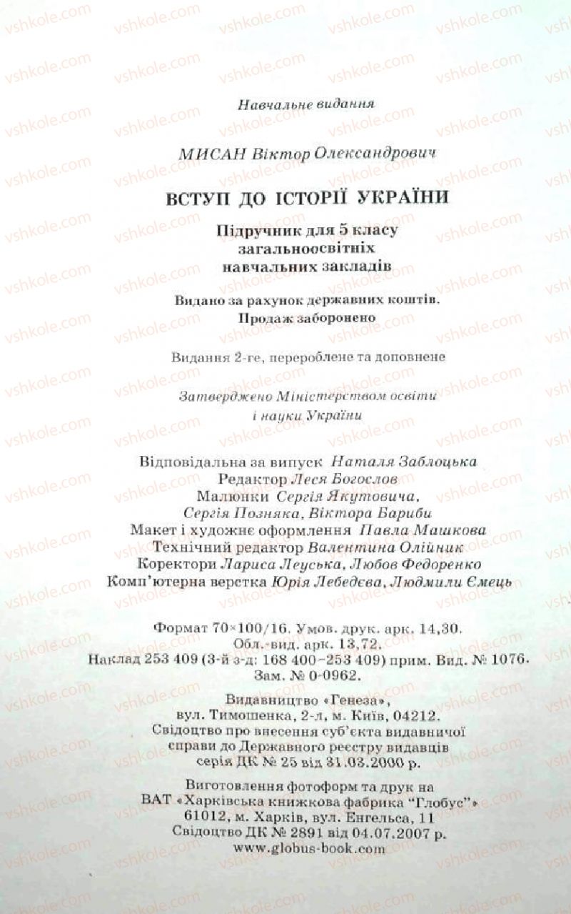 Страница 176 | Підручник Історія України 5 клас В.О. Мисан 2010 Вступ до історії