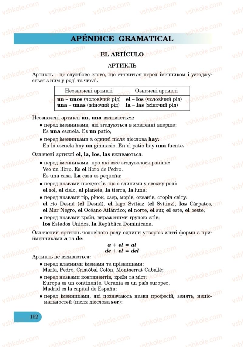 Страница 192 | Підручник Іспанська мова 6 клас В.Г. Редько, В.І. Береславська 2014 6 рік навчання