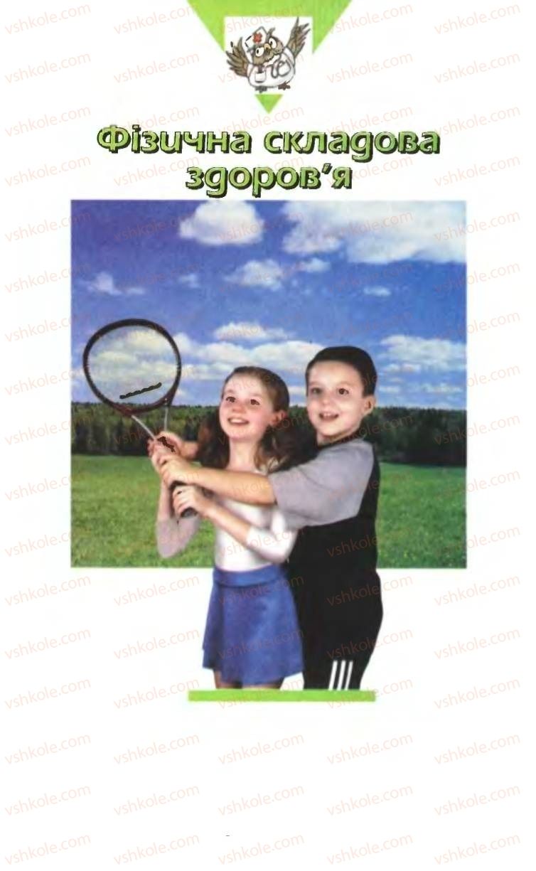 Страница 22 | Підручник Основи здоров'я 6 клас Н.М. Поліщук 2006