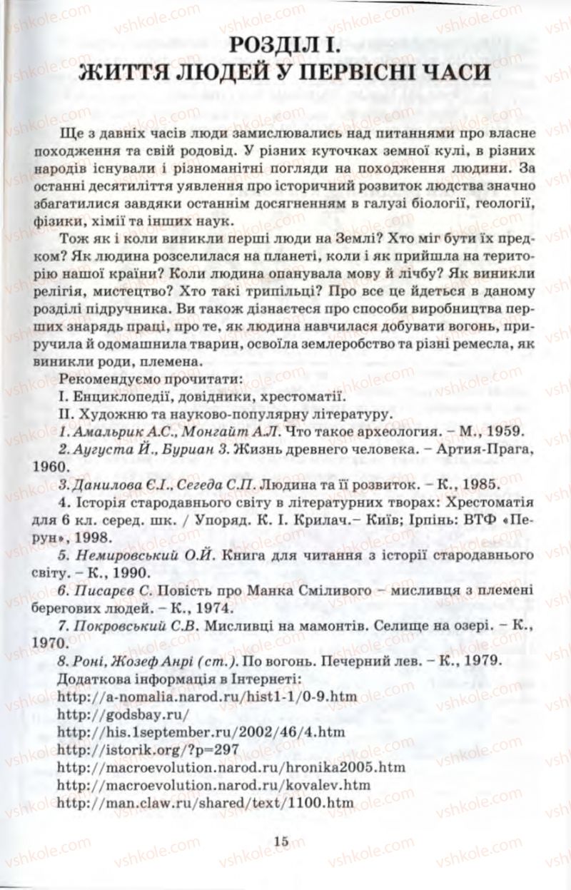 Страница 15 | Підручник Історія 6 клас П.В. Мороз 2007