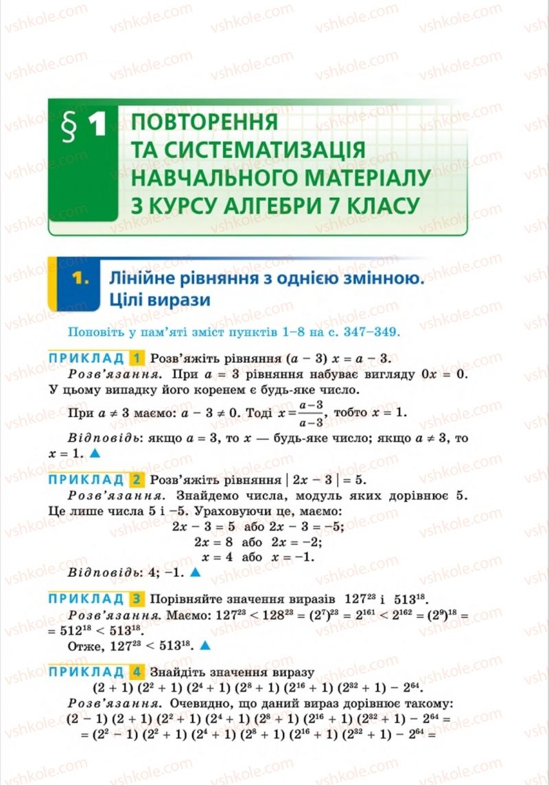 Страница 5 | Підручник Алгебра 8 клас А.Г. Мерзляк, В.Б. Полонський, M.С. Якір 2016 Поглиблений рівень вивчення