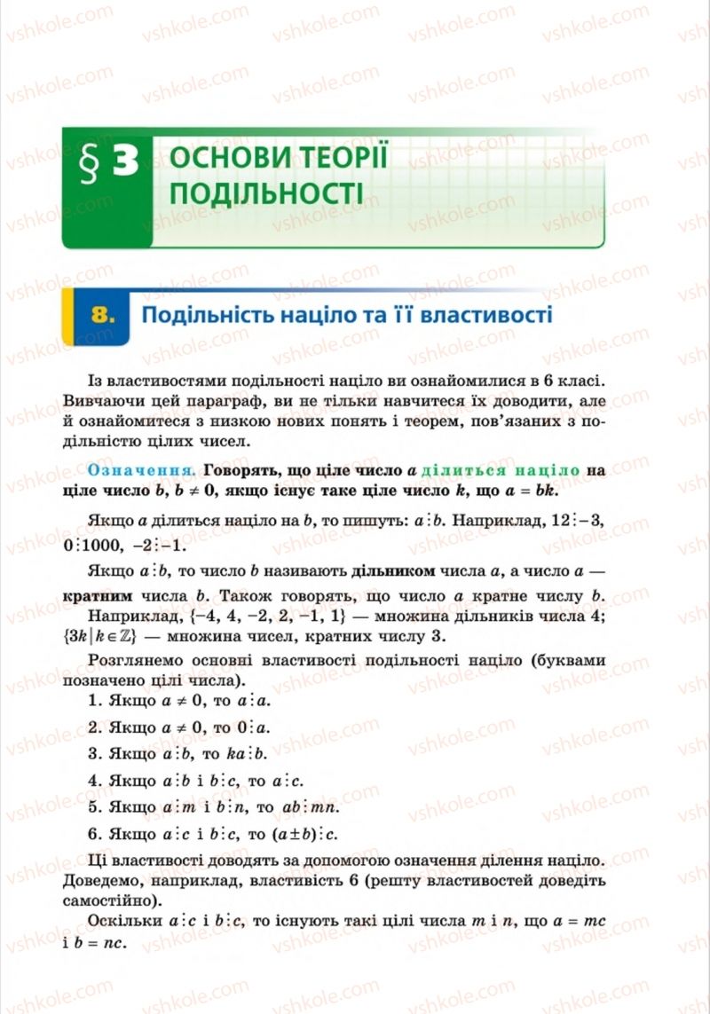 Страница 53 | Підручник Алгебра 8 клас А.Г. Мерзляк, В.Б. Полонський, M.С. Якір 2016 Поглиблений рівень вивчення