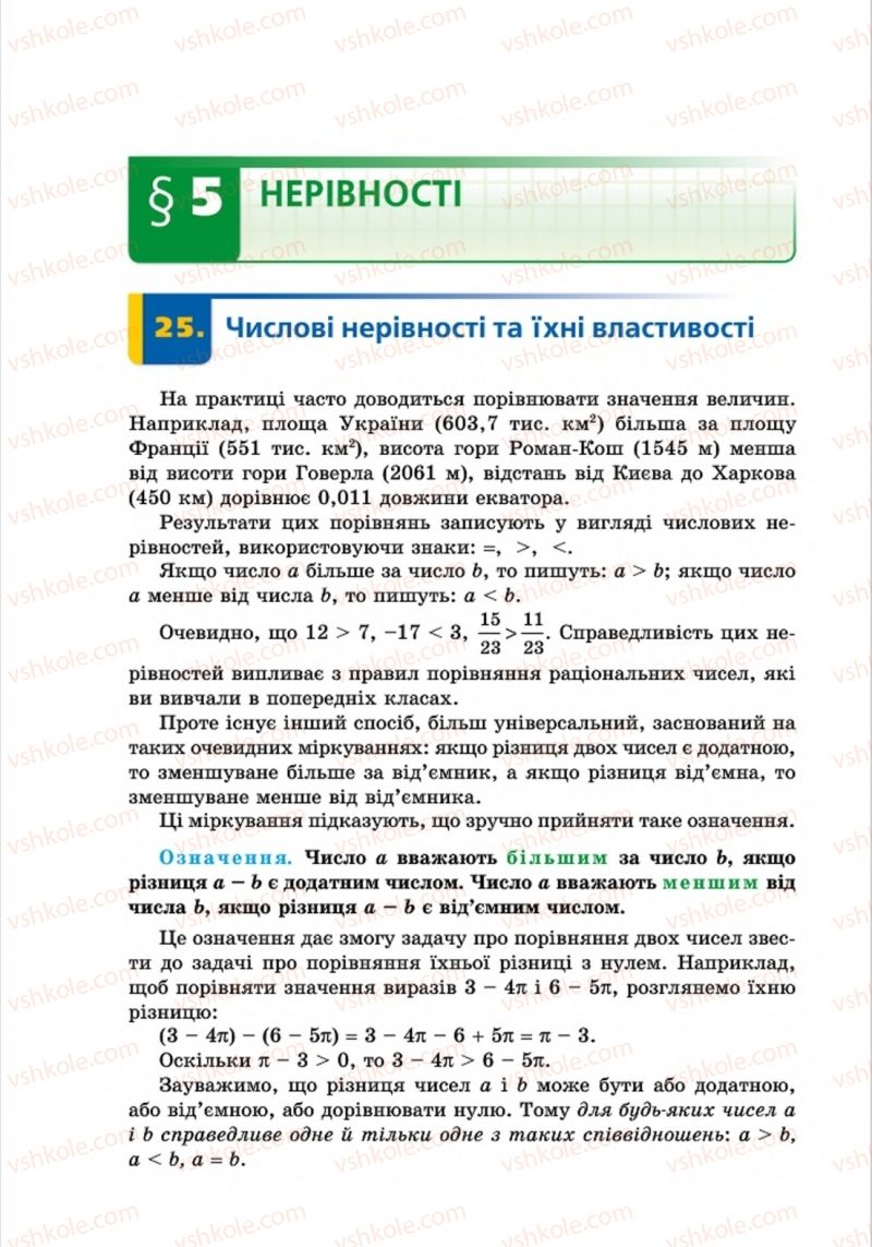 Страница 172 | Підручник Алгебра 8 клас А.Г. Мерзляк, В.Б. Полонський, M.С. Якір 2016 Поглиблений рівень вивчення