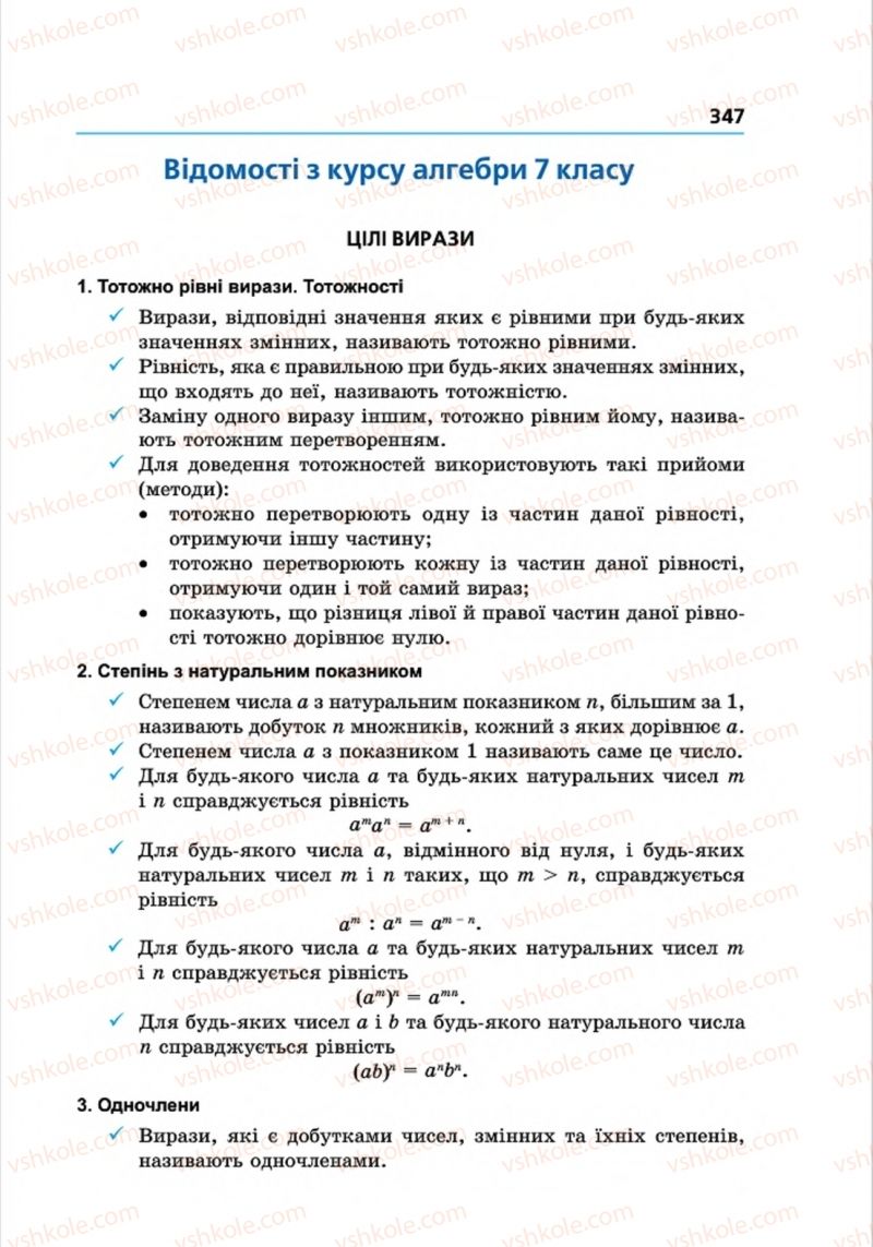 Страница 347 | Підручник Алгебра 8 клас А.Г. Мерзляк, В.Б. Полонський, M.С. Якір 2016 Поглиблений рівень вивчення