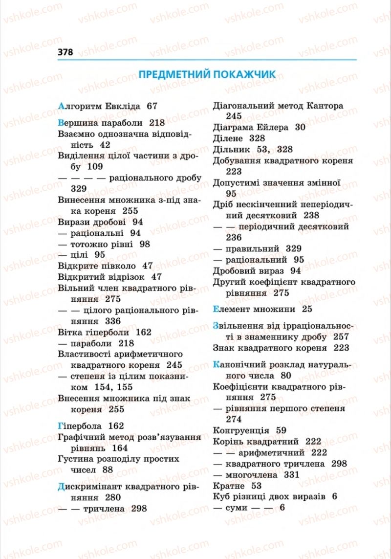 Страница 378 | Підручник Алгебра 8 клас А.Г. Мерзляк, В.Б. Полонський, M.С. Якір 2016 Поглиблений рівень вивчення