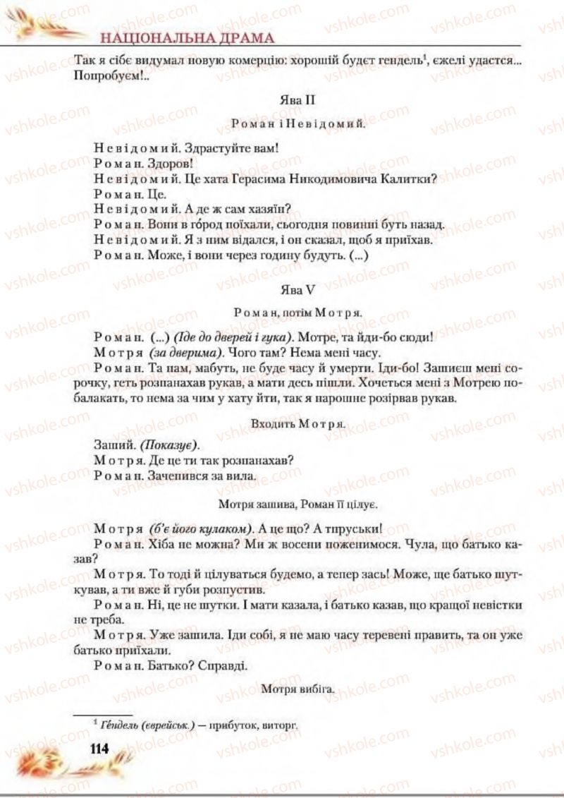 Страница 114 | Підручник Українська література 8 клас В.І. Пахаренко, Н.А. Коваль 2016