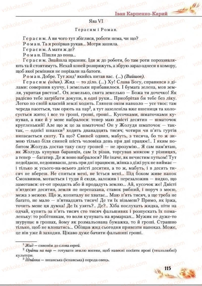 Страница 115 | Підручник Українська література 8 клас В.І. Пахаренко, Н.А. Коваль 2016