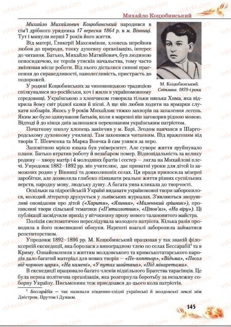 Страница 145 | Підручник Українська література 8 клас В.І. Пахаренко, Н.А. Коваль 2016