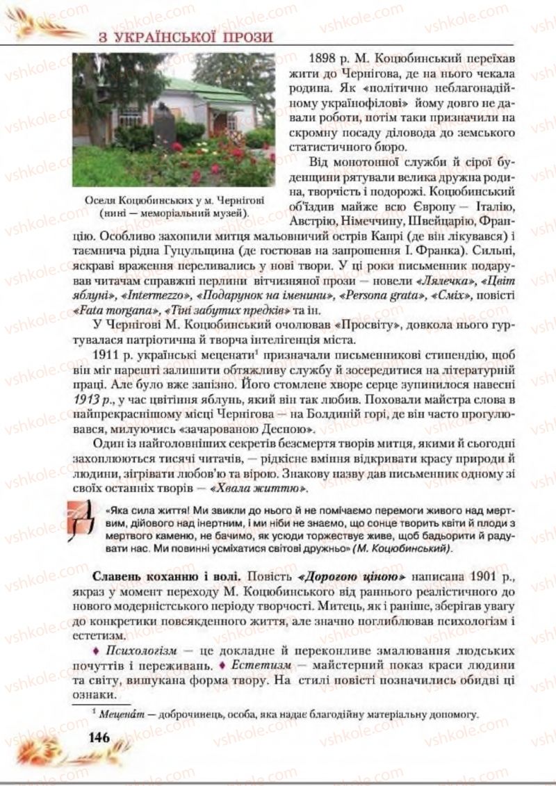 Страница 146 | Підручник Українська література 8 клас В.І. Пахаренко, Н.А. Коваль 2016