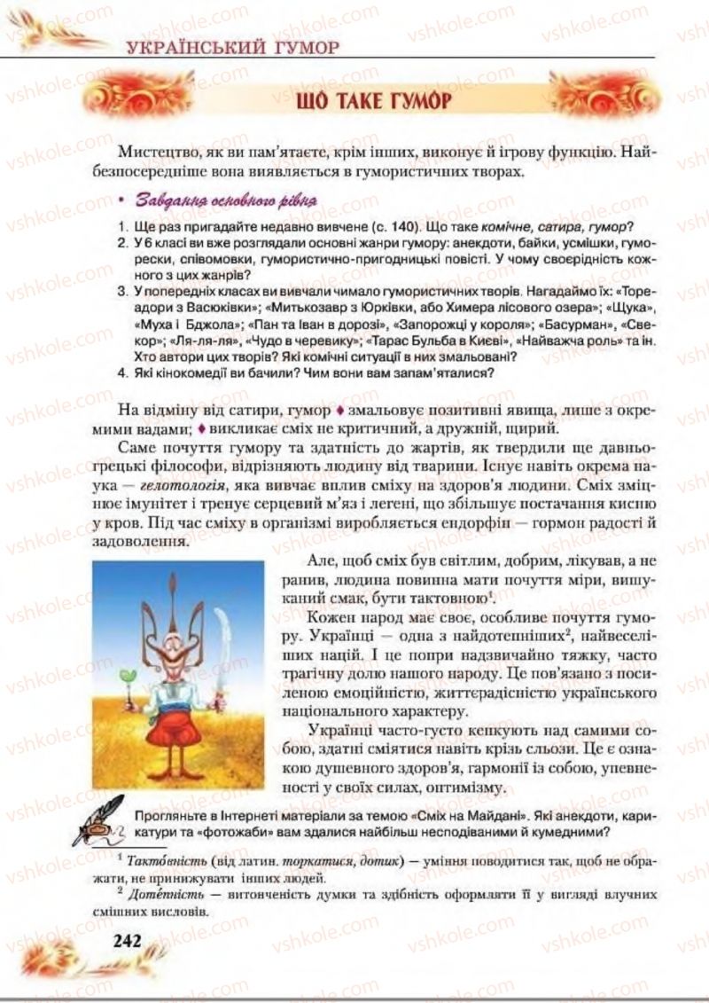 Страница 242 | Підручник Українська література 8 клас В.І. Пахаренко, Н.А. Коваль 2016