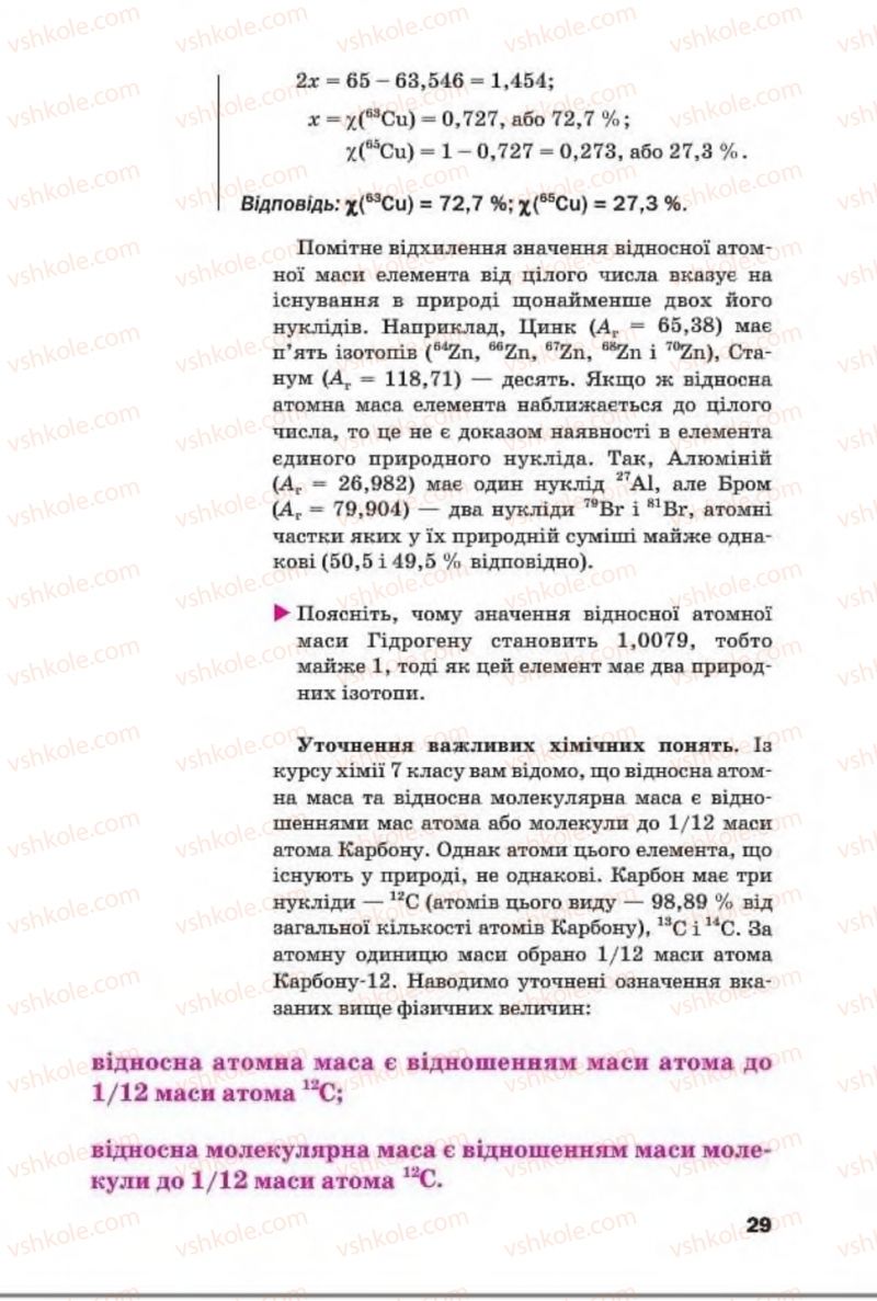 Страница 29 | Підручник Хімія 8 клас П.П. Попель, Л.С. Крикля 2016