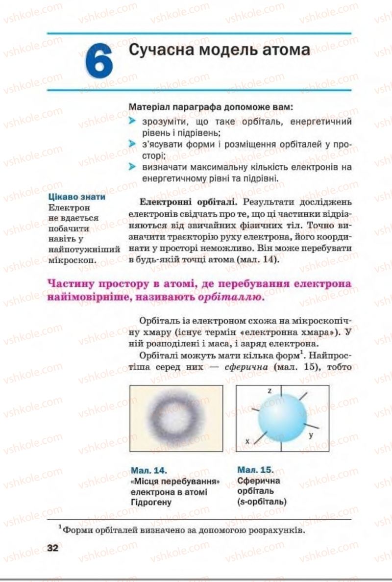 Страница 32 | Підручник Хімія 8 клас П.П. Попель, Л.С. Крикля 2016