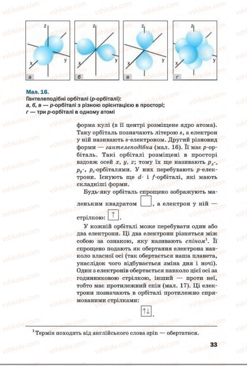 Страница 33 | Підручник Хімія 8 клас П.П. Попель, Л.С. Крикля 2016