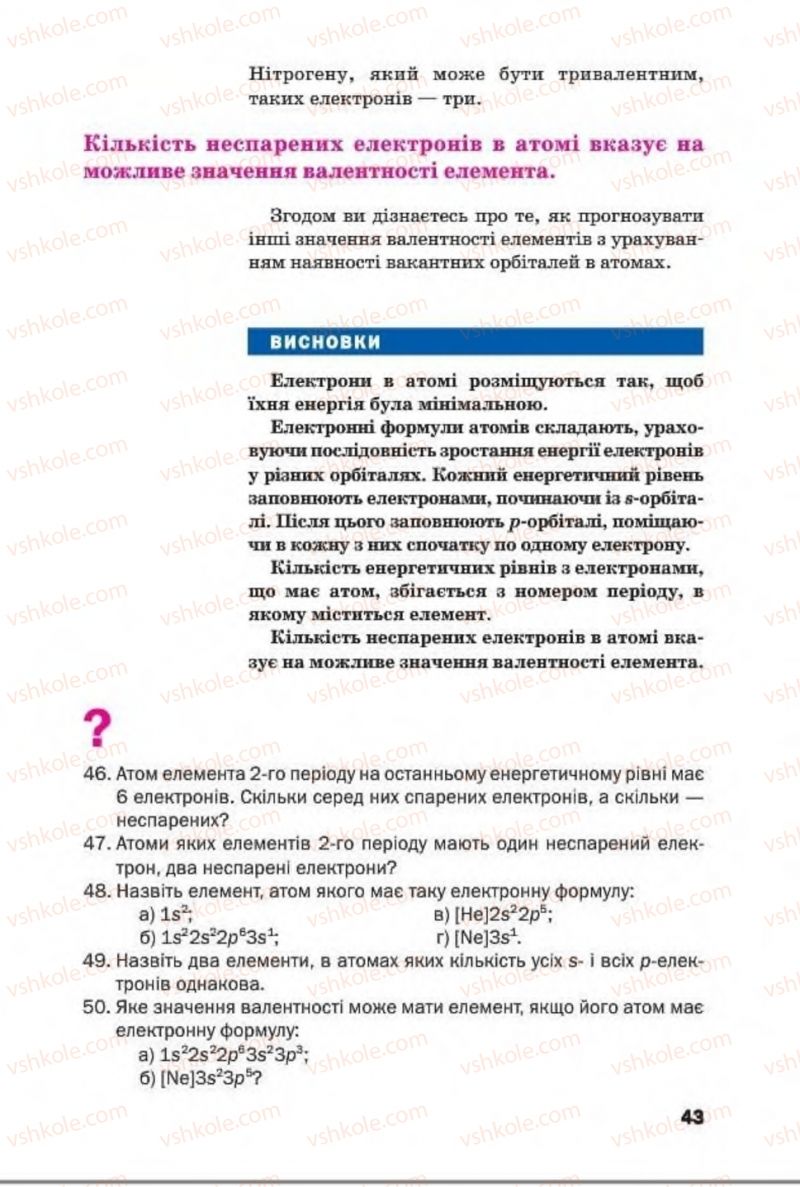 Страница 43 | Підручник Хімія 8 клас П.П. Попель, Л.С. Крикля 2016