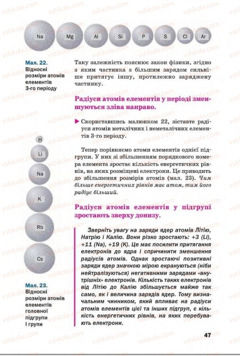 Страница 47 | Підручник Хімія 8 клас П.П. Попель, Л.С. Крикля 2016