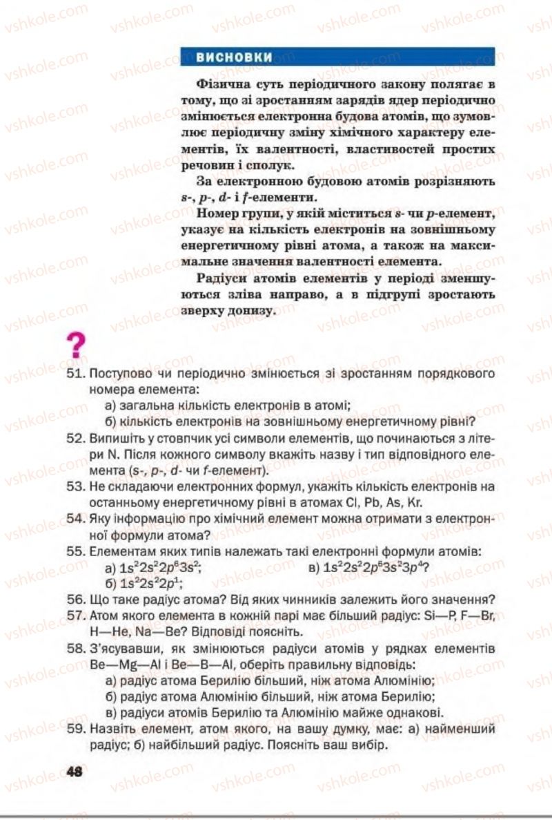 Страница 48 | Підручник Хімія 8 клас П.П. Попель, Л.С. Крикля 2016