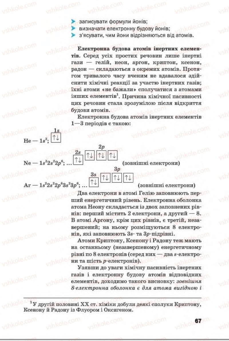 Страница 67 | Підручник Хімія 8 клас П.П. Попель, Л.С. Крикля 2016