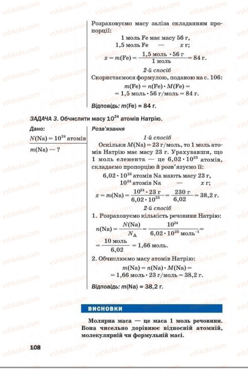 Страница 108 | Підручник Хімія 8 клас П.П. Попель, Л.С. Крикля 2016
