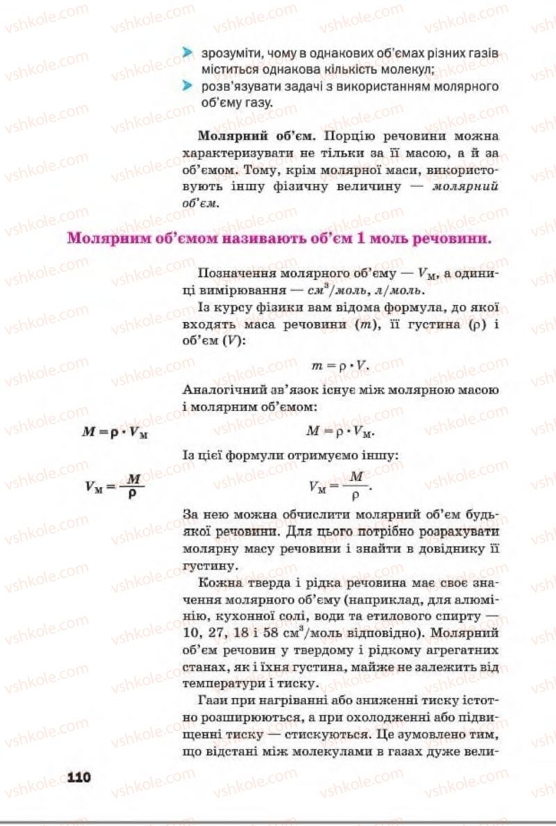 Страница 110 | Підручник Хімія 8 клас П.П. Попель, Л.С. Крикля 2016