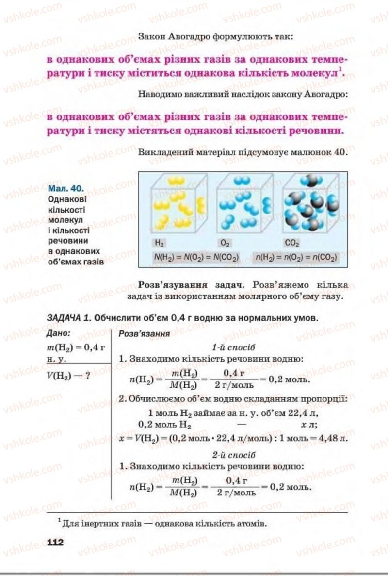 Страница 112 | Підручник Хімія 8 клас П.П. Попель, Л.С. Крикля 2016