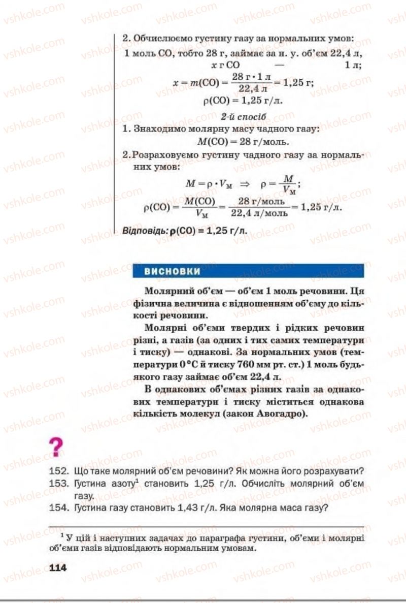 Страница 114 | Підручник Хімія 8 клас П.П. Попель, Л.С. Крикля 2016