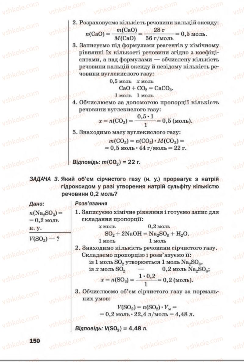 Страница 150 | Підручник Хімія 8 клас П.П. Попель, Л.С. Крикля 2016