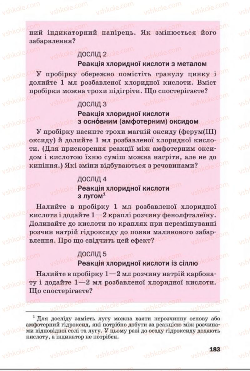 Страница 183 | Підручник Хімія 8 клас П.П. Попель, Л.С. Крикля 2016