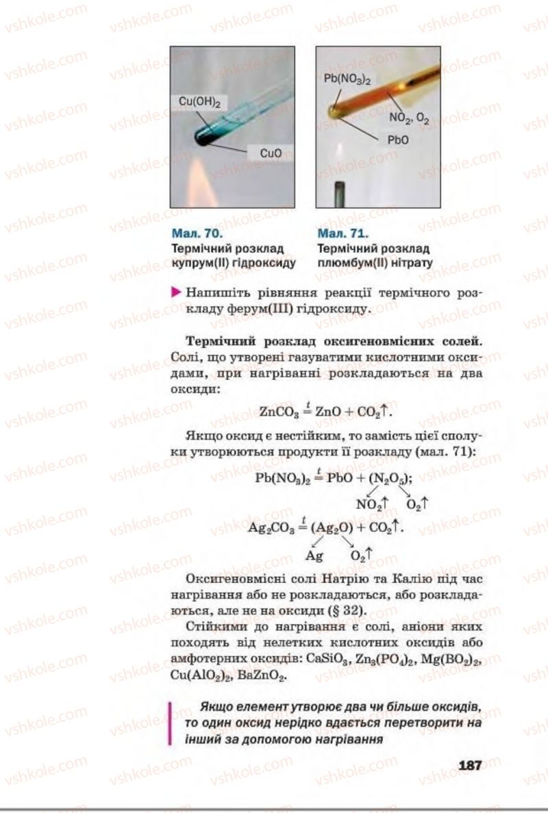 Страница 187 | Підручник Хімія 8 клас П.П. Попель, Л.С. Крикля 2016