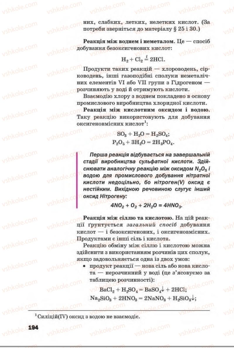 Страница 194 | Підручник Хімія 8 клас П.П. Попель, Л.С. Крикля 2016