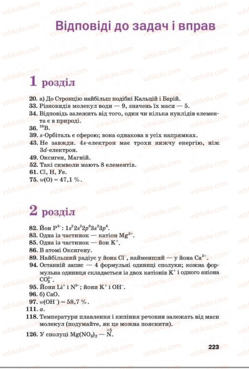 Страница 223 | Підручник Хімія 8 клас П.П. Попель, Л.С. Крикля 2016