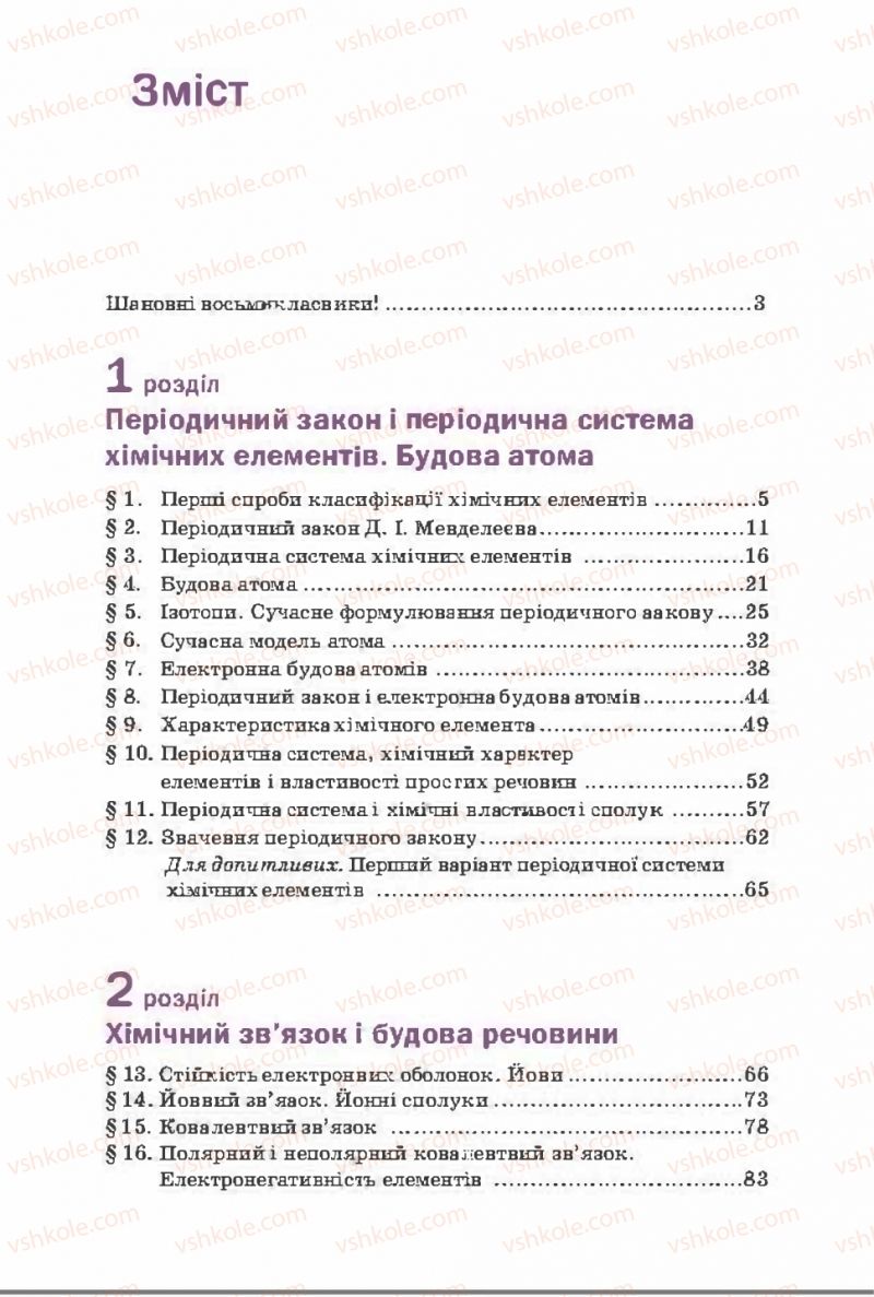 Страница 236 | Підручник Хімія 8 клас П.П. Попель, Л.С. Крикля 2016