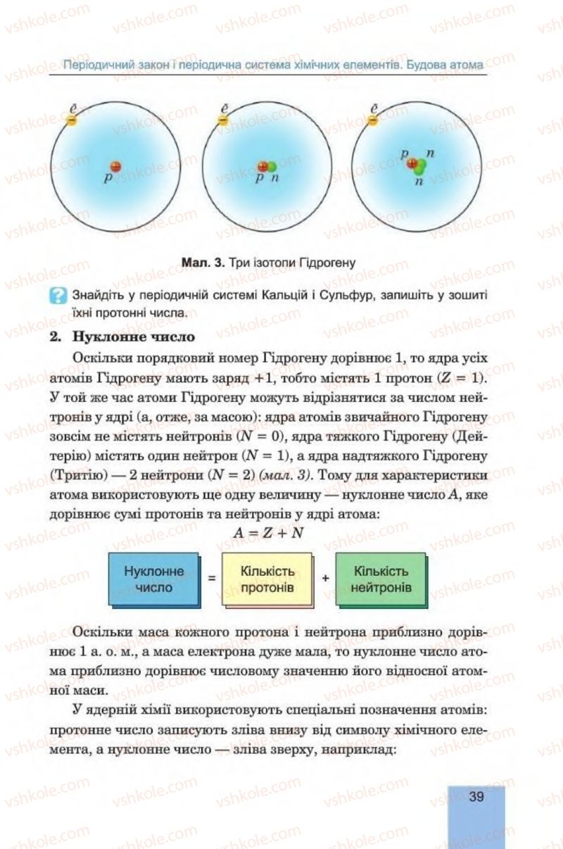 Страница 39 | Підручник Хімія 8 клас Л.С. Дячук, М.М. Гладюк 2016