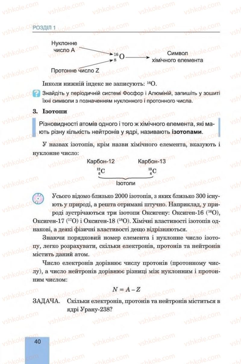 Страница 40 | Підручник Хімія 8 клас Л.С. Дячук, М.М. Гладюк 2016