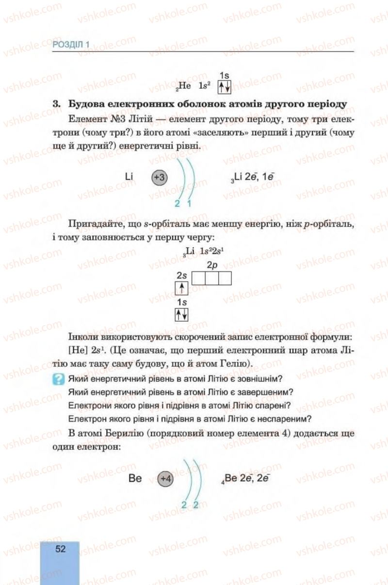 Страница 52 | Підручник Хімія 8 клас Л.С. Дячук, М.М. Гладюк 2016