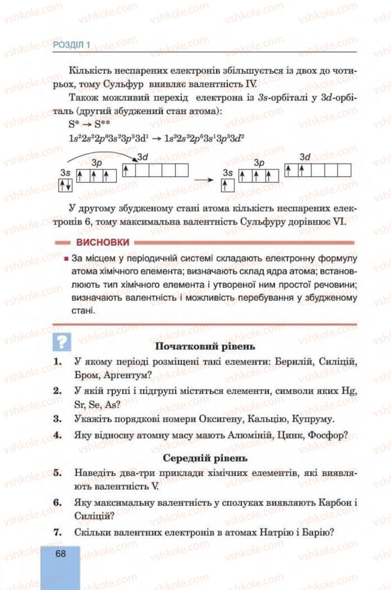 Страница 68 | Підручник Хімія 8 клас Л.С. Дячук, М.М. Гладюк 2016