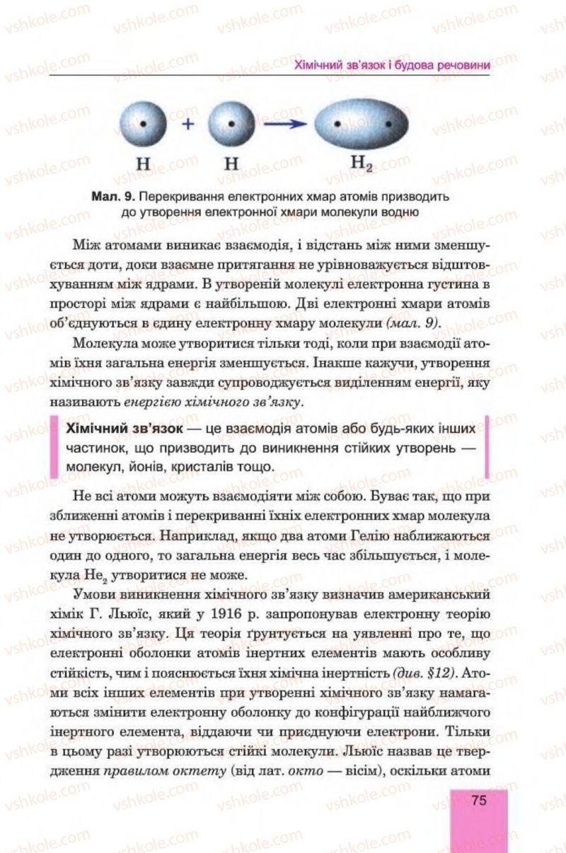 Страница 75 | Підручник Хімія 8 клас Л.С. Дячук, М.М. Гладюк 2016