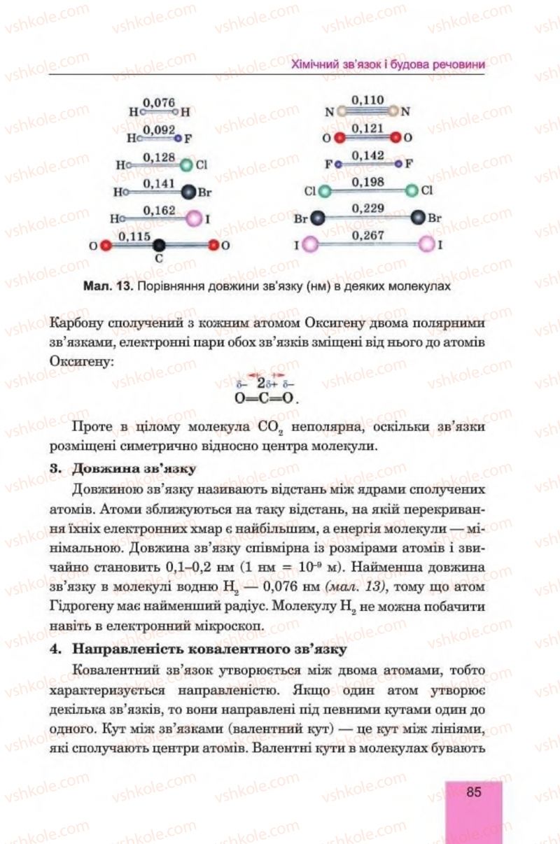 Страница 85 | Підручник Хімія 8 клас Л.С. Дячук, М.М. Гладюк 2016