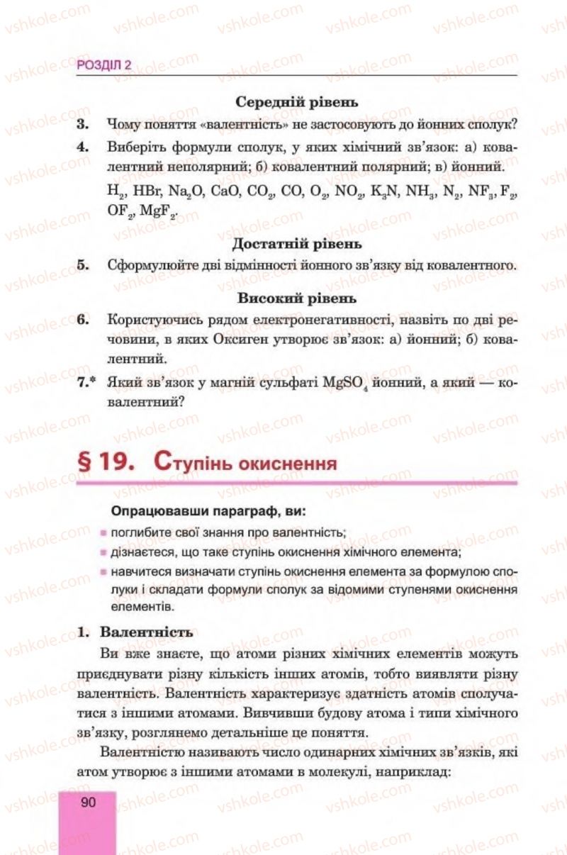 Страница 90 | Підручник Хімія 8 клас Л.С. Дячук, М.М. Гладюк 2016