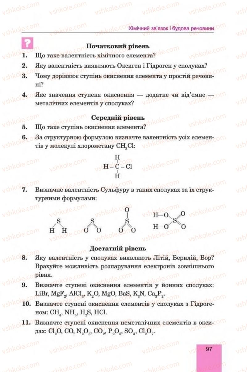 Страница 97 | Підручник Хімія 8 клас Л.С. Дячук, М.М. Гладюк 2016