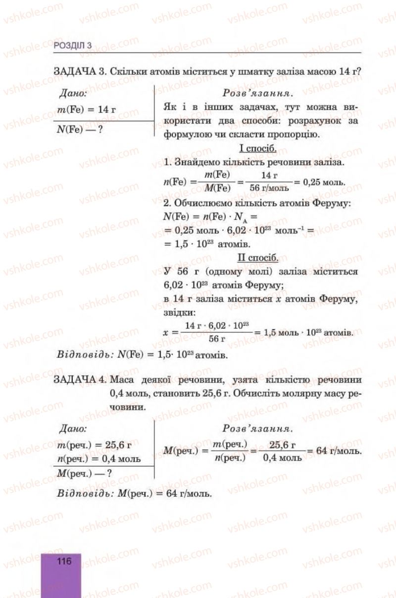 Страница 116 | Підручник Хімія 8 клас Л.С. Дячук, М.М. Гладюк 2016