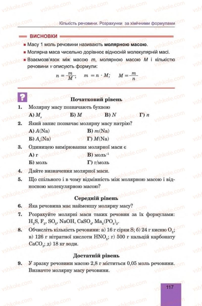 Страница 117 | Підручник Хімія 8 клас Л.С. Дячук, М.М. Гладюк 2016