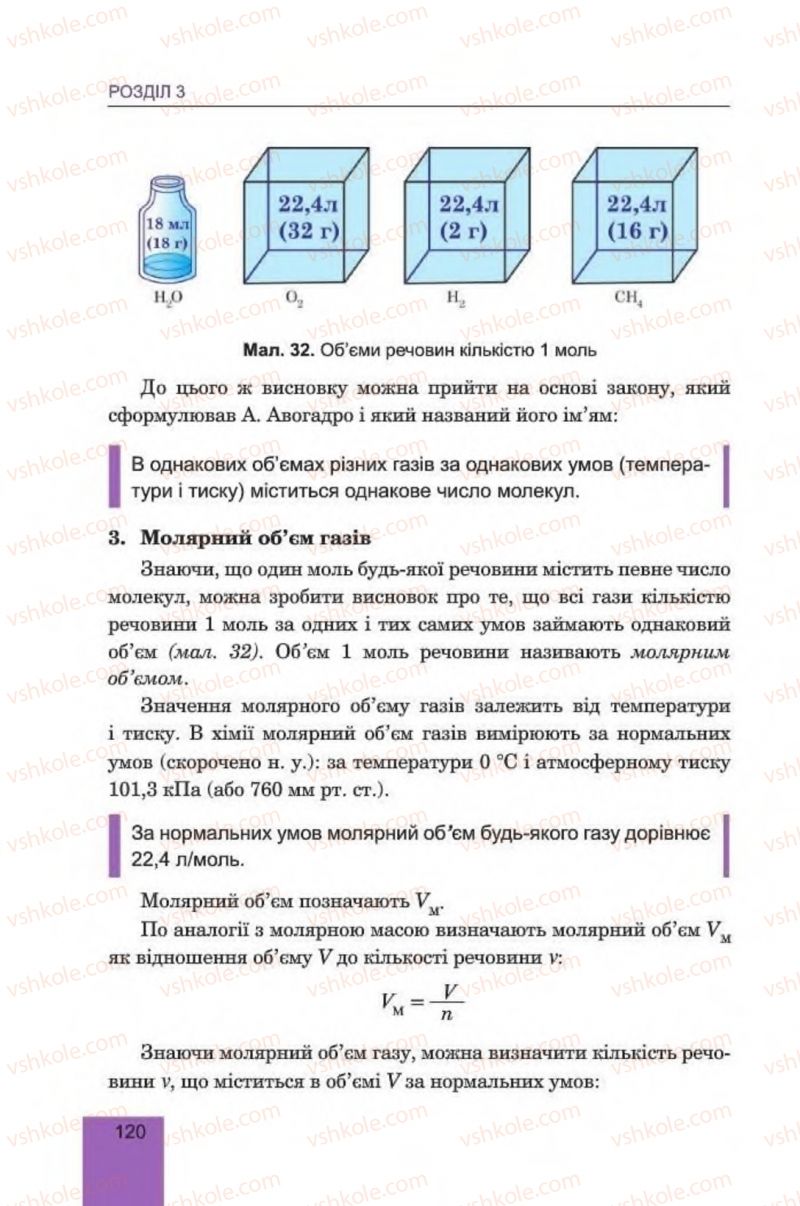 Страница 120 | Підручник Хімія 8 клас Л.С. Дячук, М.М. Гладюк 2016