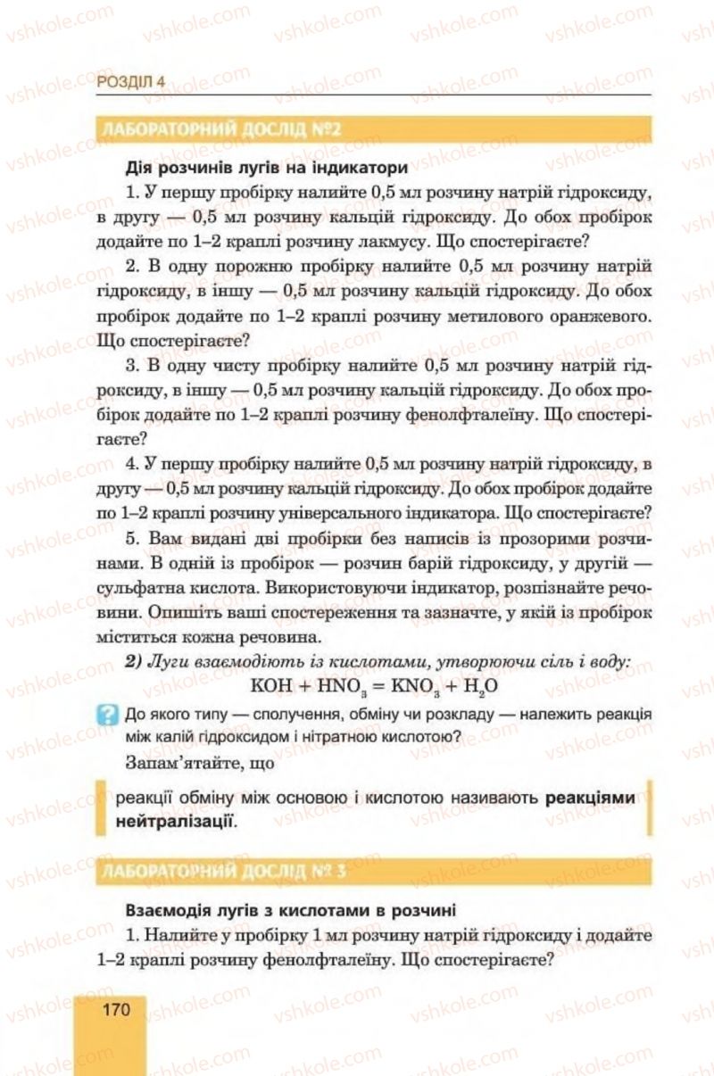 Страница 170 | Підручник Хімія 8 клас Л.С. Дячук, М.М. Гладюк 2016