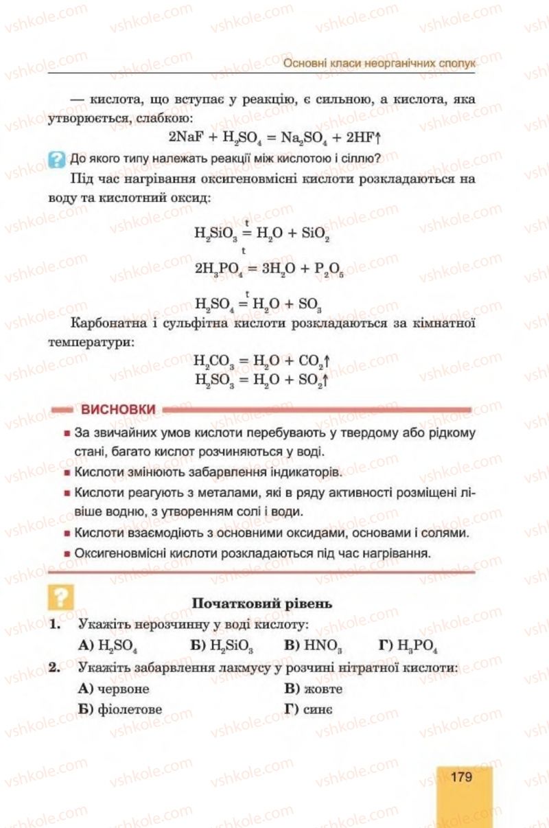 Страница 179 | Підручник Хімія 8 клас Л.С. Дячук, М.М. Гладюк 2016