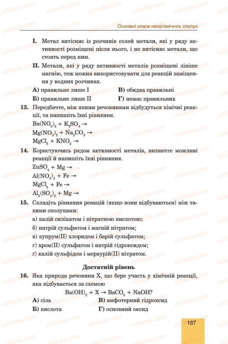 Страница 187 | Підручник Хімія 8 клас Л.С. Дячук, М.М. Гладюк 2016