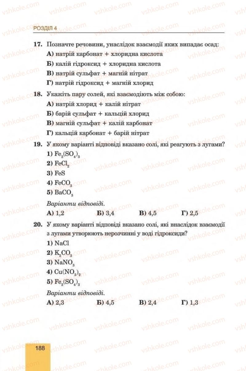 Страница 188 | Підручник Хімія 8 клас Л.С. Дячук, М.М. Гладюк 2016