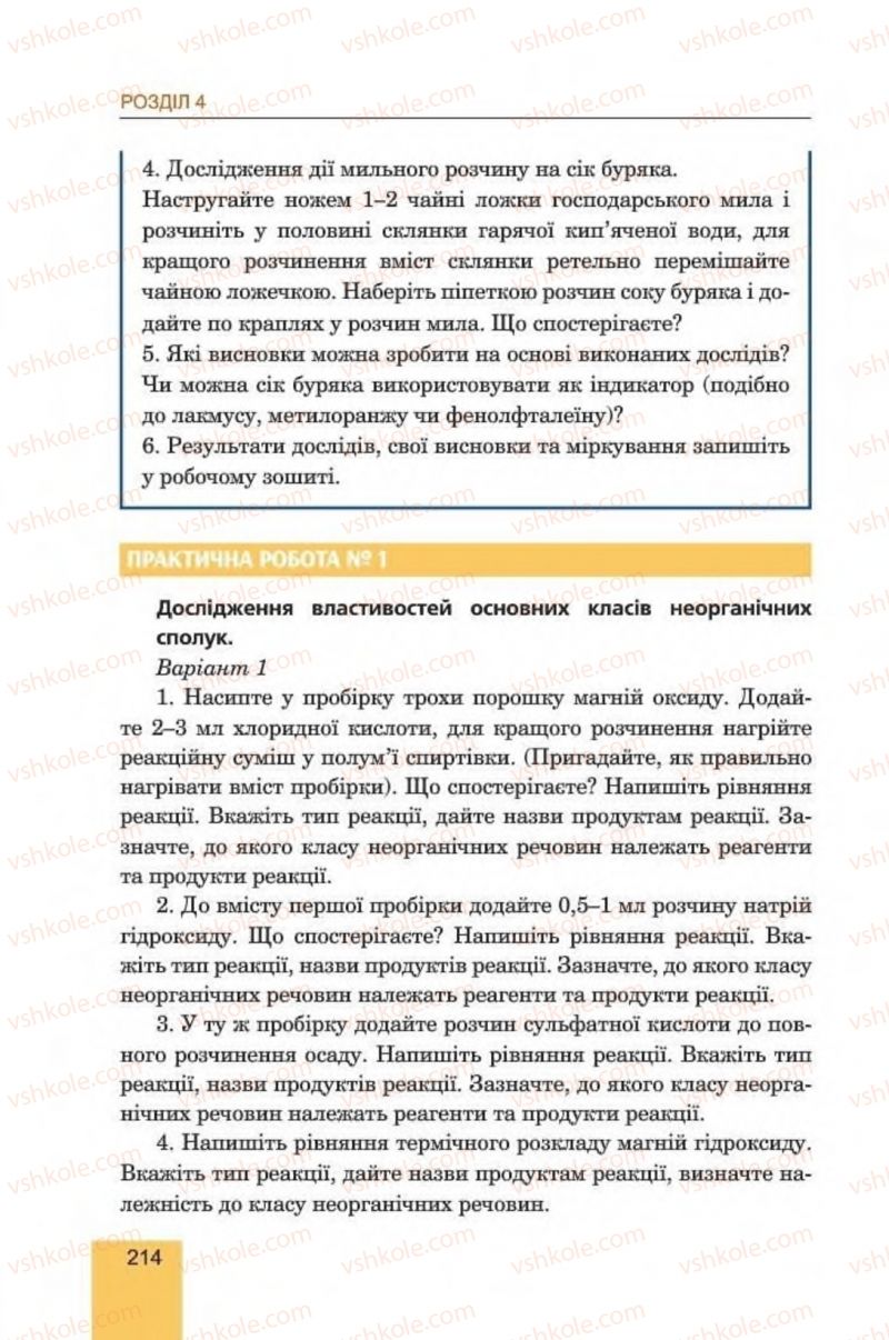 Страница 214 | Підручник Хімія 8 клас Л.С. Дячук, М.М. Гладюк 2016