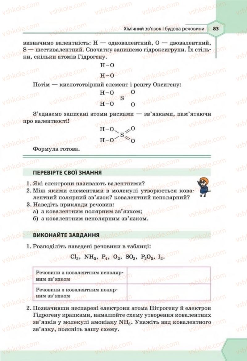 Страница 83 | Підручник Хімія 8 клас Т.М. Гранкіна 2016